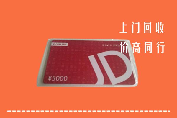 东莞回收京东卡